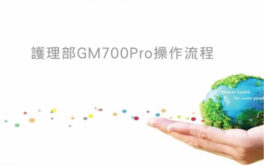 華廣瑞特血糖儀GM700Pro POCT使用說明