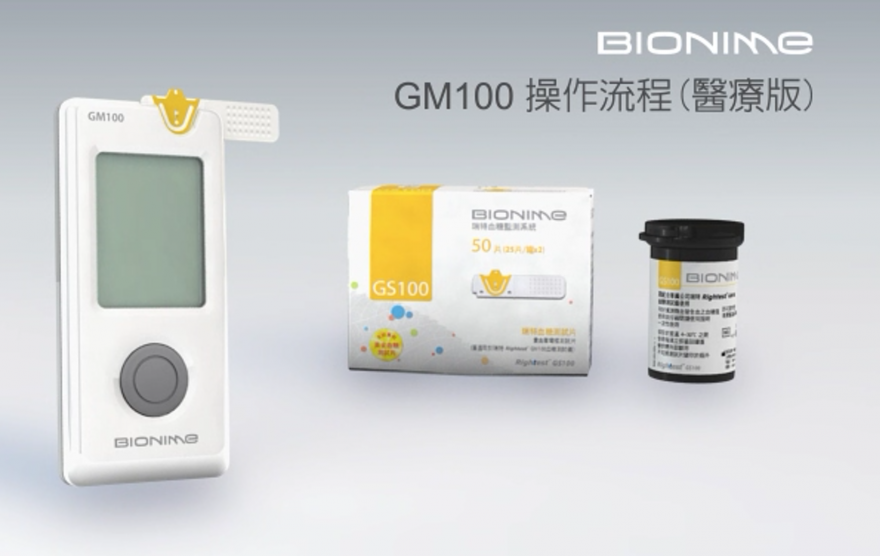 華廣瑞特GM100醫療版使用說明