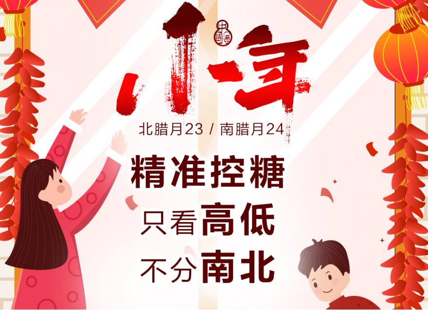  南方VS北方小年，新年好“禮”從天降！